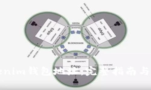 如何更换Tokenim钱包地址：完整指南与常见问题解答