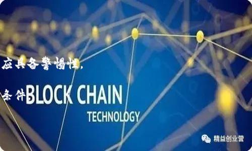   比特币钱包地址格式详解：如何正确识别与使用? / 

 guanjianci 比特币, 钱包地址, 加密货币, 地址格式 /guanjianci 

在数字货币的世界中，比特币是最具代表性的加密货币之一，而它的钱包地址则是用户管理和交易比特币的关键。在探索比特币钱包地址的格式之前，我们需要了解比特币的基本概念、钱包的作用以及地址格式对交易安全的重要性。在本文中，我们将深入探讨比特币钱包地址的各种格式，以及如何通过这些格式确保安全与有效的交易。以下是详细介绍。

比特币钱包的基本概念

比特币钱包是用于存储、接收和发送比特币的工具。可以理解为一个数字化的银行账户。用户通过钱包创建和管理比特币地址，并进行交易。

比特币钱包可以分为几种类型，包括软件钱包、硬件钱包、纸钱包等。软件钱包又可以分为桌面钱包、移动钱包和在线钱包。每种钱包都有其独特的优劣势，影响着用户的选择和使用频率。

比特币钱包地址的作用

比特币钱包地址的主要作用是标识用户的账户。用户在进行比特币交易时，通常需要提供一个用于接收的地址。每一个比特币钱包地址都是一个唯一的字符串，由一系列字母和数字组成。

地址的格式和构成对交易至关重要，不同的格式不仅影响交易的安全性，还有可能影响到用户是否能够成功接收或发送比特币。一旦地址输入错误或格式不正确，可能会导致资金永久丢失。

比特币钱包地址的格式

比特币地址主要有三种格式：P2PKH（标准地址）、P2SH（多重签名地址）和Bech32（SegWit地址）。每种格式都有其特定的特点。

strongP2PKH（标准地址）/strong：这种类型的地址以数字1开头，通常长度为26到35个字符。例如：1A1zP1eP5QGefi2DMPTfTL5SLmv7DivfNa。它是最常见的比特币地址类型，也容易被识别。

strongP2SH（多重签名地址）/strong：这种类型的地址以数字3开头，功能更加复杂，可以用来实现多重签名，意味着用户需要多个私钥才能完成一笔交易。例如：3J98t1WpEZ73CNmQviecrnyiWrnqRhWFL。

strongBech32（SegWit地址）/strong：这种地址以bc1开头，是使用隔离见证（SegWit）技术的新格式。它具有更好的支付效率和更小的交易手续费。例如：bc1qw508d6qejxtdg4y5r3zx8b0fj6j4qgenz2f6z。

如何正确识别比特币地址格式

识别比特币地址的格式，可以通过以下几种方法：

ul
    listrong开头字母/strong：如上所述，P2PKH以1开头，P2SH以3开头，Bech32以bc1开头，用户可以通过这些信息进行初步识别。/li
    listrong地址长度/strong：标准的比特币地址长度通常在26到35个字符之间；而Bech32地址更长，通常以42个字符为主。/li
    listrong字符类型/strong：比特币地址的字符是由字母和数字构成，确保用户输入时不使用容易混淆的字符，如“O”和“0”。/li
/ul

比特币地址的安全性考虑

正确使用比特币地址格式对安全性至关重要。用户输入错误的地址格式可能导致不可挽回的损失。针对这一点，用户在输入地址时应特别注意以下几点：

ul
    listrong复制粘贴错误/strong：建议用户直接复制地址，避免手动输入地址带来的错误。/li
    listrong使用二维码/strong：许多比特币钱包支持二维码扫描功能，用户可以通过扫描二维码来减少输入错误。/li
    listrong确认地址/strong：在发送比特币前，最好确认地址的各个部分，确保其正确无误。/li
/ul

了解比特币钱包地址的格式及其识别方式，可以帮助用户在交易中避免失误，保证资金的安全。

常见的比特币地址相关问题

在深入了解比特币钱包地址后，以下是一些常见的问题，帮助用户更进一步了解比特币地址及其使用情况。

1. 如何获取比特币钱包地址？

获取比特币钱包地址是使用比特币的重要一步，用户可以通过不同类型的比特币钱包来获取。以下是获取爱比特币地址的主要步骤：

strong选择合适的钱包：/strong用户需根据需求选择适合的比特币钱包，例如硬件钱包、软件钱包或在线钱包。硬件钱包更安全，但价格较高，适合大额存储；软件钱包则适合频繁交易的日常需求。

strong创建钱包账户：/strong无论选择何种钱包，用户都需注册并创建一个账户。创建过程中，用户需要记录下助记词、私钥等关键信息以便于后续的访问与恢复。

strong生成钱包地址：/strong注册完成后，用户可以在钱包界面找到生成的比特币地址。用户可通过“接收”或“生成新地址”选项查看并使用地址。

strong了解地址格式：/strong了解比特币地址的格式可以帮助用户识别地址，确保使用正确的格式进行比特币交易。

2. 如何确保比特币交易的安全？

确保比特币交易安全需要多方面的考虑，以下是一些保障措施：

strong保护私钥：/strong私钥是访问钱包资产的关键，必须妥善保管。建议用户采用冷存储方式，避免私钥存储在网络上。

strong开启双重验证：/strong许多钱包提供双重验证（2FA）功能，用户在登录或进行交易时需输入一次性密码，提高账户安全性。

strong定期备份钱包：/strong用户应定期备份钱包数据，以防在设备故障或丢失的情况下，能够找回比特币资产。

strong保持软件更新：/strong时刻下载和安装最新版本的钱包软件，可以确保钱包安全性，防护已知的漏洞。

3. 比特币地址可以共享吗？

比特币地址本质上是公共的，可以安全地与他人分享。例如，在接受比特币时，用户会被要求提供钱包地址。在此情况下，只需将地址分享给交易对方即可。

然而，用户需避免随意分享他们的私钥或助记词，因为这些关键信息是恢复钱包的核心，一旦泄露，将导致资产的危险。

在分享比特币地址时，用户可以通过二维码来减少输入错误，并确保对方在正确的位置输入地址，避免因错误而造成资金损失。

4. 比特币地址的有效性如何验证？

比特币地址的有效性可以通过一些工具进行验证，许多在线服务提供了地址校验功能。用户可以通过以下方式来验证地址：

strong在线工具：/strong有许多网站提供比特币地址校验器，用户可以输入地址，检查其有效性。若输入正确，系统会反馈该地址的类型与信息。

strong钱包功能：/strong许多比特币钱包自身提供地址验证功能，用户在输入地址时，钱包系统会自动识别地址格式，并提示用户是否有效。

strong使用区块链浏览器：/strong区块链浏览器可以通过输入地址查询该地址的交易记录，若有历史交易记录，说明该地址有效。查询时注意不要透露私钥信息。

5. 使用比特币地址的常见错误有哪些？

使用比特币地址时，用户可能会犯一些常见的错误，主要包括：

strong错误的地址格式：/strong用户在输入地址时，如果格式不对，可能导致交易失败。务必使用最新发布的地址格式，并仔细确认每个字符。

strong未能确认交易：/strong用户在发送比特币后，应及时确认交易状态，查看交易是否成功，而不仅仅是发送后就不管。

strong轻信他人请求：/strong最近，许多诈骗事件都与用户轻易相信他人提供的比特币地址有关。任何人都不应轻易向他人送出比特币或分享私钥信息，应具备警惕性。

strong不备份钱包数据：/strong许多用户在创建钱包后不做任何备份，一旦设备丢失或发生故障，可能导致资产无法找回。备份应当是使用比特币的前提条件。

通过对比特币钱包地址格式及相关问题的深入探讨，用户将能够更好地理解和使用比特币钱包，确保每次交易的安全。希望以上信息能对您有所帮助。