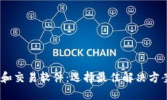 USDT的钱包和交易软件：选择最佳解决方案的全面