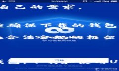 在讨论“下载国外USDT钱包是否违法”这个问题之