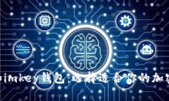 Tokenim身份钱包和imkey钱包：选择适合你的加密货