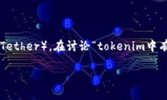 在加密货币领域，通常会遇到各种各样的挑战和