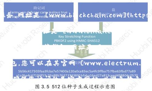 比特币钱包的网址取决于您使用的是哪个钱包服务。以下是一些流行比特币钱包以及它们的网址：

1. **Coinbase**：一个流行的在线钱包和交易所，网址是 [www.coinbase.com](https://www.coinbase.com)。

2. **Blockchain.com**：提供在线钱包服务，网址是 [www.blockchain.com](https://www.blockchain.com)。

3. **Binance**：不仅是交易所，还提供钱包服务，网址是 [www.binance.com](https://www.binance.com)。

4. **Exodus**：一个桌面和移动应用程序，属于非托管钱包，网址是 [www.exodus.com](https://www.exodus.com)。

5. **Electrum**：一个轻量级的比特币钱包，您可以在其官网 [www.electrum.org](https://www.electrum.org) 下载。

请根据自己的需求选择合适的钱包服务，并确保您访问的是官方网站，以避免钓鱼网站的风险。