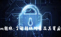 Tokenim转账：了解转账对象及其背后的价值