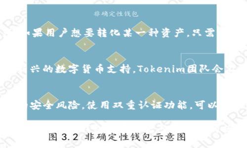  Tokenim钱包中的Candy5：一站式管理加密资产的终极指南 / 
 guanjianci Tokenim钱包, Candy5, 加密资产管理, 数字货币钱包 /guanjianci 

随着区块链技术和加密货币的迅猛发展，越来越多的人开始关注数字资产的管理。而Tokenim钱包作为一种新兴的数字货币钱包，受到了越来越多投资者的青睐。在这个钱包中，Candy5作为其中的一种重要功能，尤其值得我们深入探讨。

首先，让我们简单介绍一下Tokenim钱包及其功能。Tokenim钱包不仅支持多种主流加密货币的存储与管理，还提供了高度安全的加密服务，确保用户资产的安全性。而Candy5则是Tokenim钱包内部集成的一款工具，专门用于和管理用户的数字资产。这款工具的特点在于其友好的用户界面、高度的功能性以及便捷的操作流程，为用户提供了优质的使用体验。

Tokenim钱包的基本功能介绍
Tokenim钱包是一款支持多种加密货币的数字资产管理工具。它的主要功能包括：
ul
  listrong多币种支持：/strongtokenim钱包支持比特币、以太坊、莱特币等多种主流加密货币，让用户能够方便地管理不同类型的资产。/li
  listrong安全性保障：/strong采用先进的加密技术，确保用户资产的安全，防止黑客攻击及盗窃。/li
  listrong用户友好的界面：/strong设计，便于用户快速上手，无论是新手还是资深玩家都能轻松使用。/li
  listrong快速交易：/strong支持快速转账和交易，用户可以方便地进行买卖操作，在最短时间内实现资产增值。/li
  listrong数据分析：/strong提供精准的数据分析功能，帮助用户更好地把握市场动向，从而投资策略。/li
/ul

Candy5的特性及其重要性
Candy5作为Tokenim钱包中的重要组件，具有以下几大特性：
ul
  listrong资产管理：/strongCandy5允许用户对不同资产之间进行方便的转换和管理。通过一键操作，用户可以轻松实现资产的增值及。/li
  listrong便捷的用户体验：/strong该工具提供直观的用户界面以及简易的操作流程，使得即便是初次接触加密货币的用户也能轻松上手。/li
  listrong实时数据更新：/strongCandy5能够实时显示用户资产的最新动态，包括市值、涨跌幅等信息，帮助用户做出及时的决策。/li
  listrong安全的交易环境：/strongCandy5内置安全传输协议，保证用户在进行交易时数据的安全，加密保护用户的隐私。/li
/ul

常见用户问题解答

1. Tokenim钱包是否安全？
安全性是用户选择数字货币钱包的重要考虑因素，而Tokenim钱包在这方面做了诸多努力。首先，Tokenim钱包采用了行业领先的加密算法，保证用户私钥及资产信息的安全。此外，Tokenim还定期进行安全审核与维护，及时修复潜在的安全漏洞。此外，用户在使用Tokenim钱包时也应该注意个人信息的保护，例如定期更换密码、不与他人分享账户信息等。

2. Candy5如何帮助用户提高资产管理效率？
Candy5的设计初衷就是为了提升用户的资产管理效率。首先，它将多种资产整合在一个平台上，用户无需在多个应用之间切换，大大节省了时间。其次，Candy5提供的实时数据更新功能让用户能够随时掌握市场动向，及时做出决策。此外，它的资产转换功能使得用户能够在不同币种间快速交易，降低了交易成本，提高了投资的灵活性。

3. 如何在Tokenim钱包中使用Candy5功能？
使用Candy5功能非常简单。用户只需要在Tokenim钱包中注册并登录账户，然后找到Candy5的入口，进入该功能后，用户可以清晰地看到自己持有的各种资产。如果用户想要转化某一种资产，只需选择所需操作，并按照应用内的指引进行操作，系统会自动计算相应的费用和收益，让每一步操作都变得透明简单。

4. Tokenim钱包支持哪些加密货币？
Tokenim钱包目前支持多种主流加密货币，包括但不限于比特币（BTC）、以太坊（ETH）、莱特币（LTC）、瑞波币（XRP）等。用户还能够在后续的版本更新中找到更多新兴的数字货币支持。Tokenim团队会不断根据市场反馈与用户需求，更新支持的加密资产种类，确保用户始终能使用到最先进的资产管理工具。

5. 如何保障在Tokenim钱包中的资产安全？
为了保障数字资产的安全，用户在使用Tokenim钱包时应注意以下几点：首先，确保账户密码的复杂性，避免使用简单密码。其次，定期更新密码和密钥，防止可能的安全风险。使用双重认证功能，可以增加账户的安全性。此外，用户在进行交易时要仔细核对收款地址等信息，避免因疏忽而产生的损失。同时，保持App的更新，以保证安全补丁能够及时到位。

综上所述，Tokenim钱包结合Candy5功能，为用户提供了一种安全、高效且便捷的数字资产管理方式。无论是在资产管理的多样性上，还是在用户体验的流畅度上，Tokenim钱包都展示出了其独特的优势。作为数字货币市场中的新兴产品，Tokenim钱包的前景值得期待。