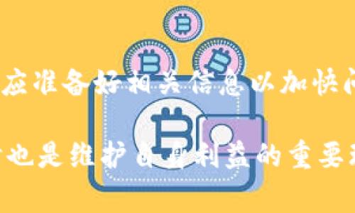 首先需要注意的是，在处理与Tokenim客服相关的任何事务时，请遵循平台的官方网站或官方渠道的指导，以确保信息的准确性和安全性。

### 客服查找步骤

1. **访问官方网站**
   首先，用户应访问Tokenim的官方网站。在其主页上，通常会有“联系客服”或“支持”选项。点击这些链接通常会将您引导至相应的客服页面。

2. **查看帮助中心或FAQ**
   大多数平台会提供一个帮助中心或常见问题解答（FAQ）部分。在这里，您可能会找到您所需的答案，甚至可以找到联系客户服务的具体方法。

3. **在线聊天支持**
   如果Tokenim提供在线聊天功能，用户可以直接和客服人员进行沟通。在网站的右下角或者客服页面中，通常会有一个聊天窗口的图标。

4. **社交媒体渠道**
   Tokenim可能会在社交媒体平台上（如Twitter、Facebook等）设有官方账号。用户可以通过这些渠道发送消息或评论来寻求帮助。

5. **电子邮件支持**
   许多公司提供电子邮件支持，用户可以向指定的客服邮箱发送邮件，描述遇到的问题，等待客服的回复。

6. **电话支持**
   一些平台还提供客服电话，用户可以拨打电话进行咨询。在客服电话页面上，确保说出您的问题或需求时要清晰明确，以便客服能够快速帮助您。

### 注意事项

- **验证身份**
  在与客服沟通之前，确保您已准备好可能需要的身份验证信息，如帐户信息或交易记录，以帮助客服快速识别您的问题。

- **可靠性**
  请您始终确保通过官方渠道与客服沟通，以防受到诈骗或信息泄露。避免与任何未经验证的私人联系人交流。

- **耐心等待**
  在联系客服时，请保持耐心。由于不同的问题的复杂性和客服的工作量，可能会需要一些时间才能得到回复或解决方案。

### 总结
在需要与Tokenim客服沟通时，用户应优先选择官方渠道进行咨询，同时应准备好相关信息以加快问题的解决过程。确保通过信誉良好的渠道联系，以保障个人信息的安全。

对于用户来说，找到合适的客服渠道并有效沟通是解决问题的关键，同时也是维护自身利益的重要环节。希望以上内容能够帮助到需要与Tokenim客服联系的用户。