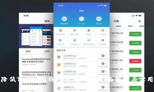如何降低Tokenim钱包的矿工费：全面解析与实用建议