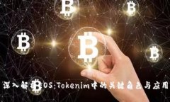 深入解析EOS：Tokenim中的关键角色与应用