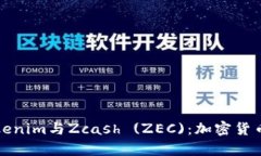 深入解析Tokenim与Zcash (ZEC)：加密货币的未来趋势