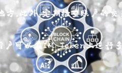 jiaotiIM Token钱包排名与使用体验全解析/jiaotiIM T